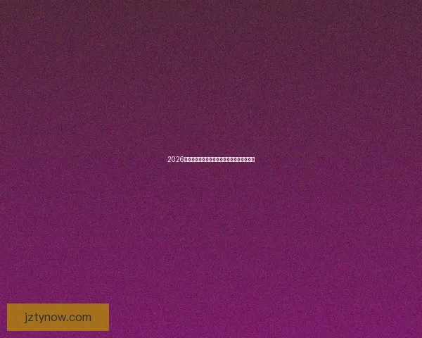 2026世界杯最新赔率解析及各队晋级前景深度分析